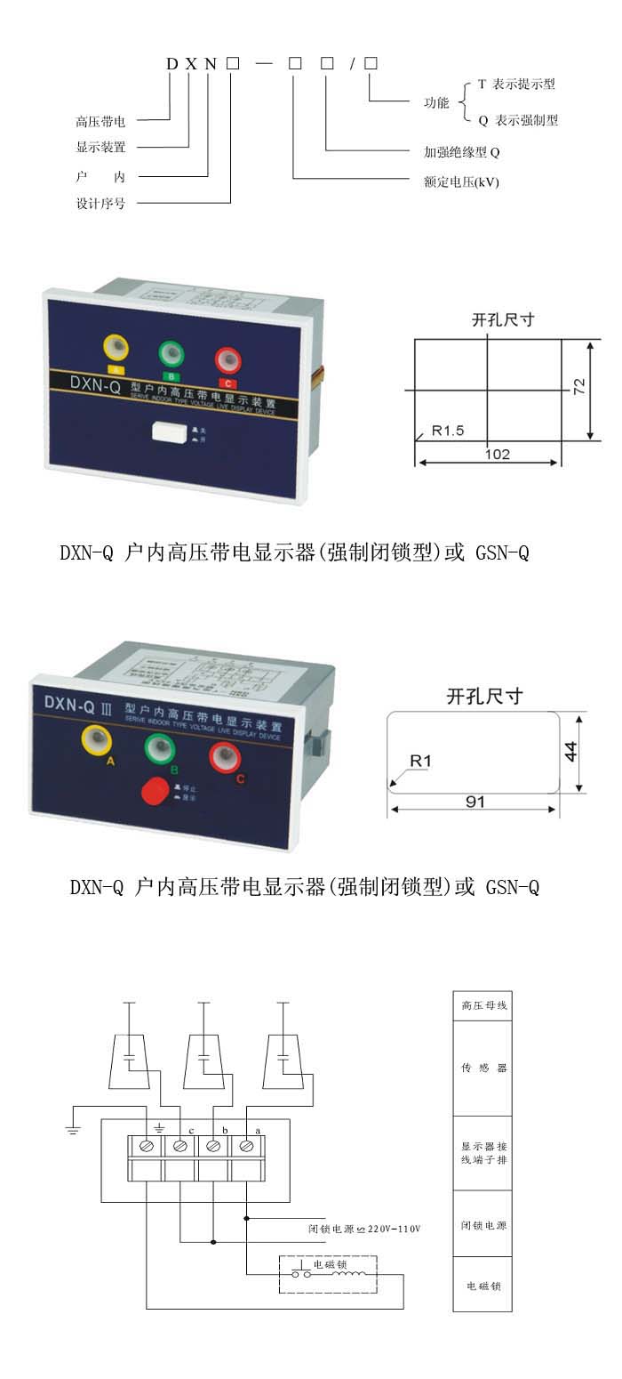 DXN-Q带电显示器 户内高压带电显示装置尺寸图及说明