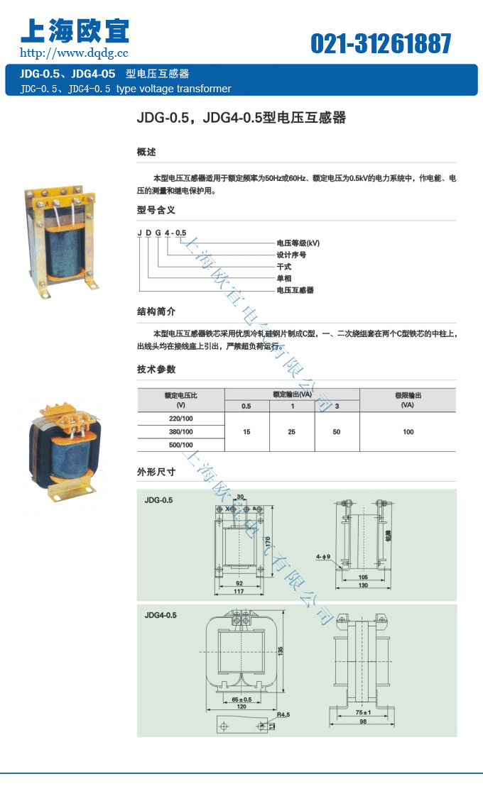 JDG-0.5,JDG1-0.5电压互感器图纸01